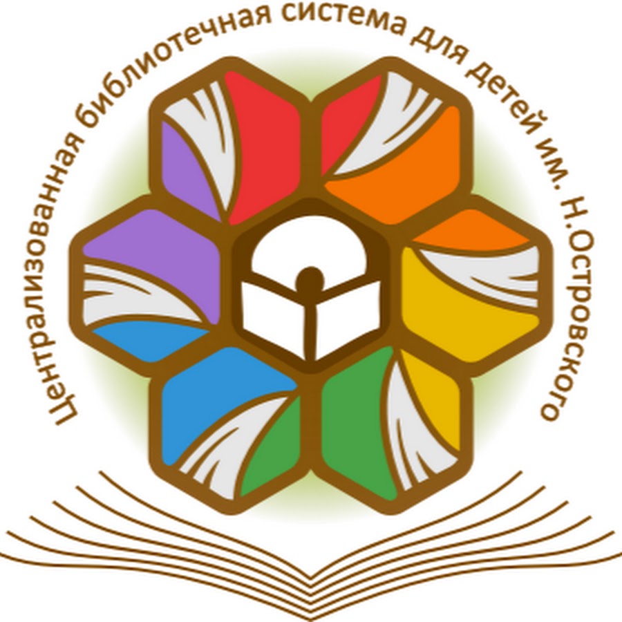 Мбук цбс. Красноярск библиотека им. Островского логотип. Библиотека Красноярск логотипы. Центральная библиотека Красноярск логотип. ЦБС для детей им Островского логотип.