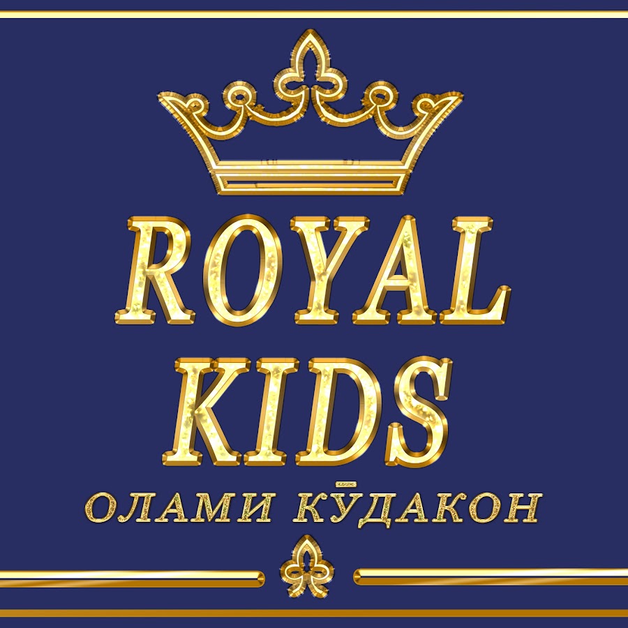 Royal replies. Роял. Логотип Royal Kids. Royal Kids Душанбе. Надпись Роял.