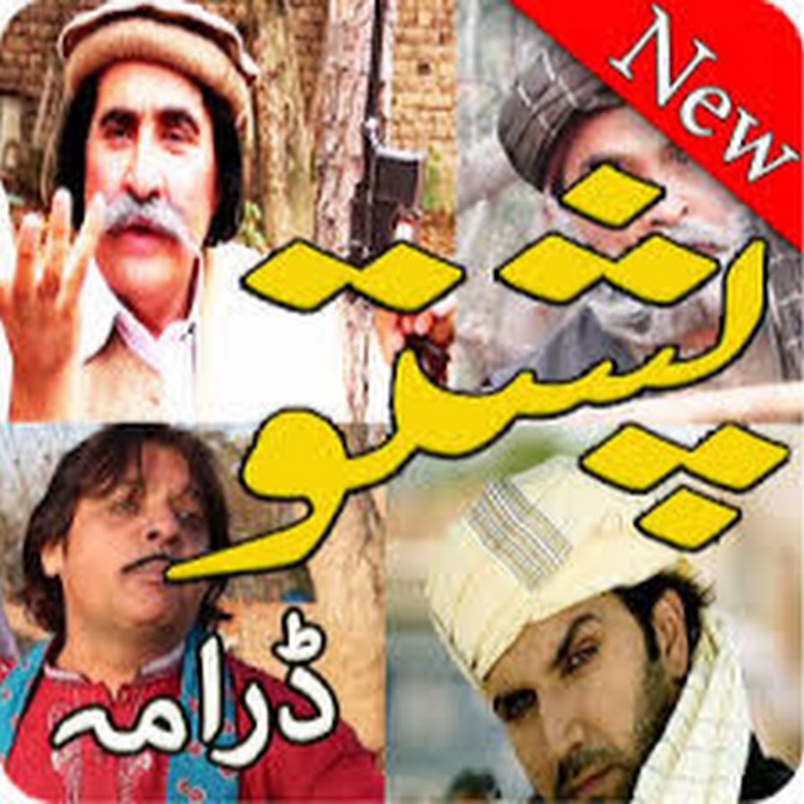 pashto drama app 2024 free download