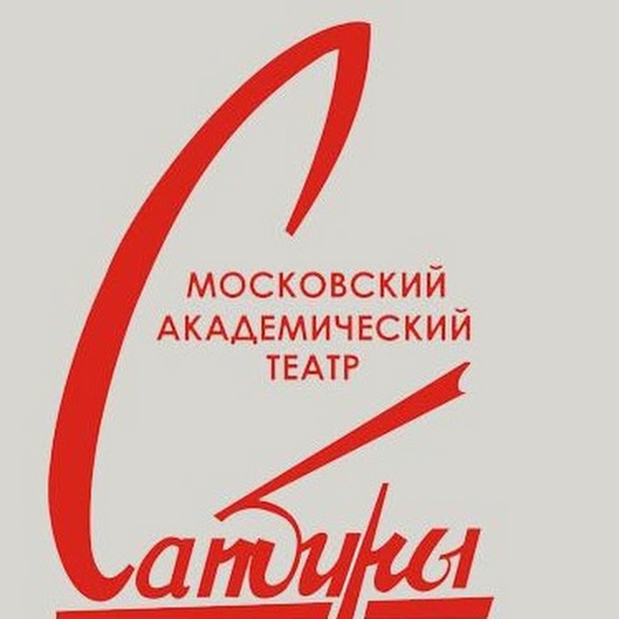 Театр сатиры адрес