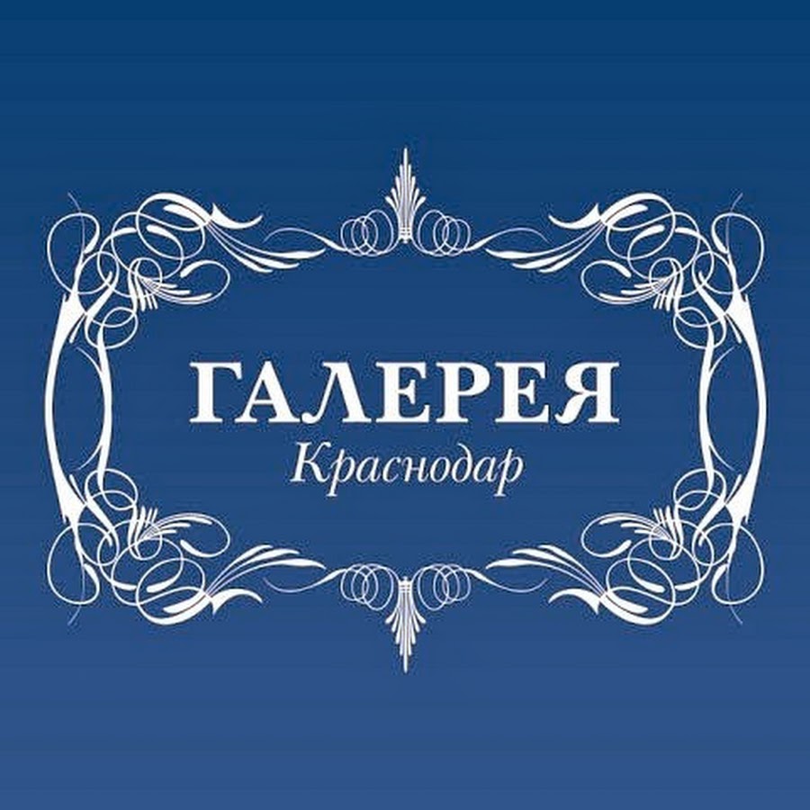 Подарочная карта галерея краснодар