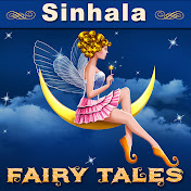 «Sinhala Fairy Tales»
