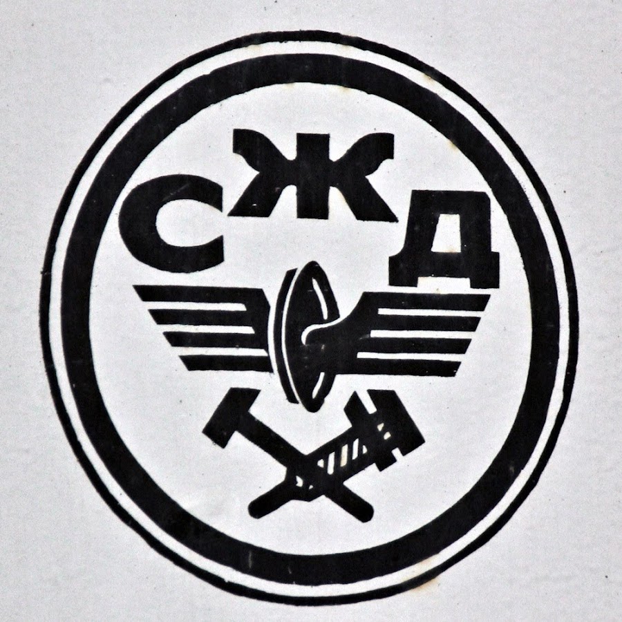 Знак СЖД