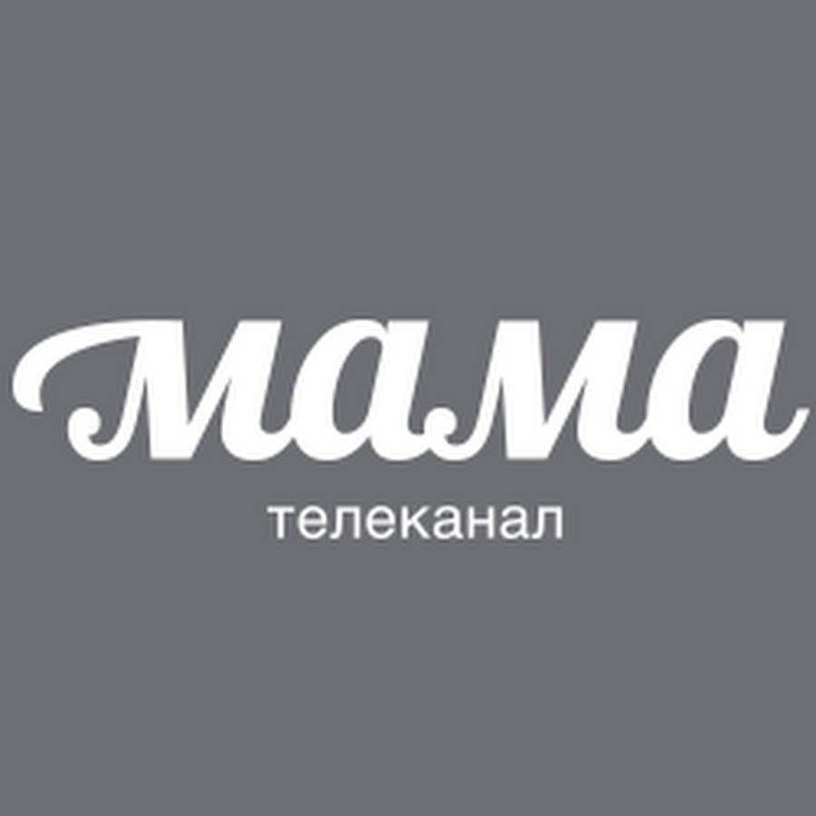 Новый телеканал мама. Мама (Телеканал). Мама канал лого. Логотип канала. Мама ТВ логотип.