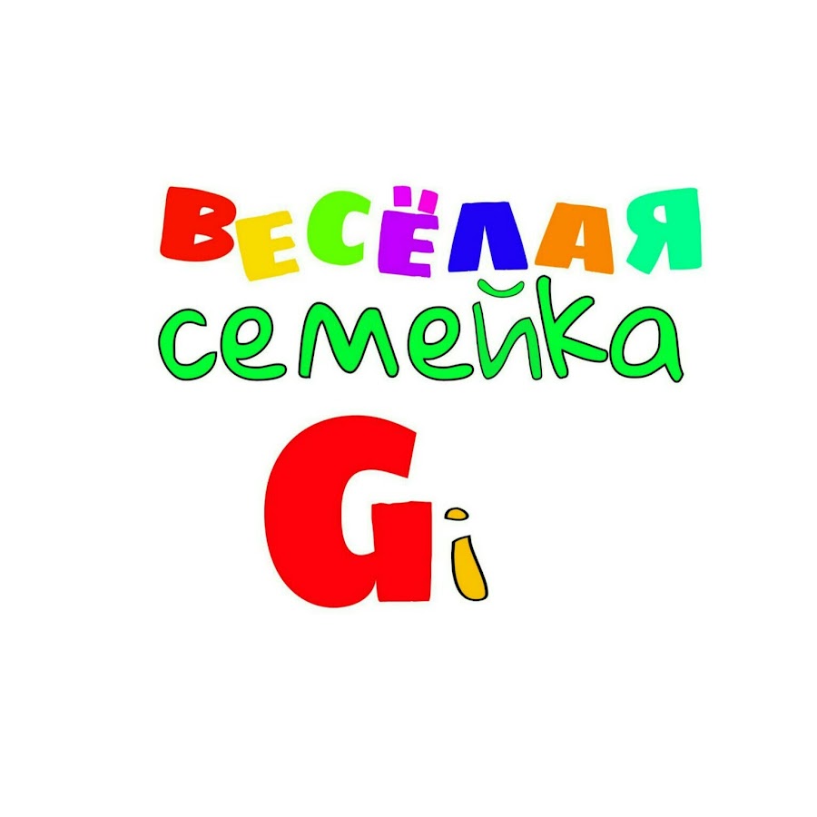 Веселая семейка картинки