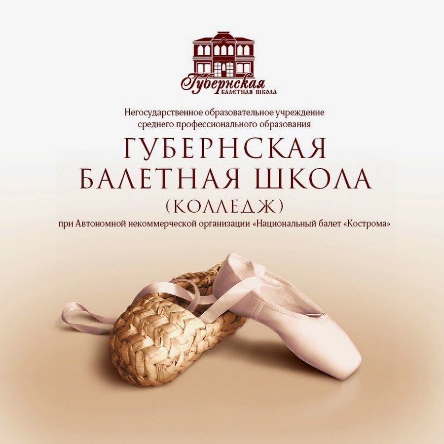 Школа балета северодвинск. Хореографический колледж - губернская балетная ш. Губернская балетная школа колледж. Балетная школа кострома. Национальные балетные школы.