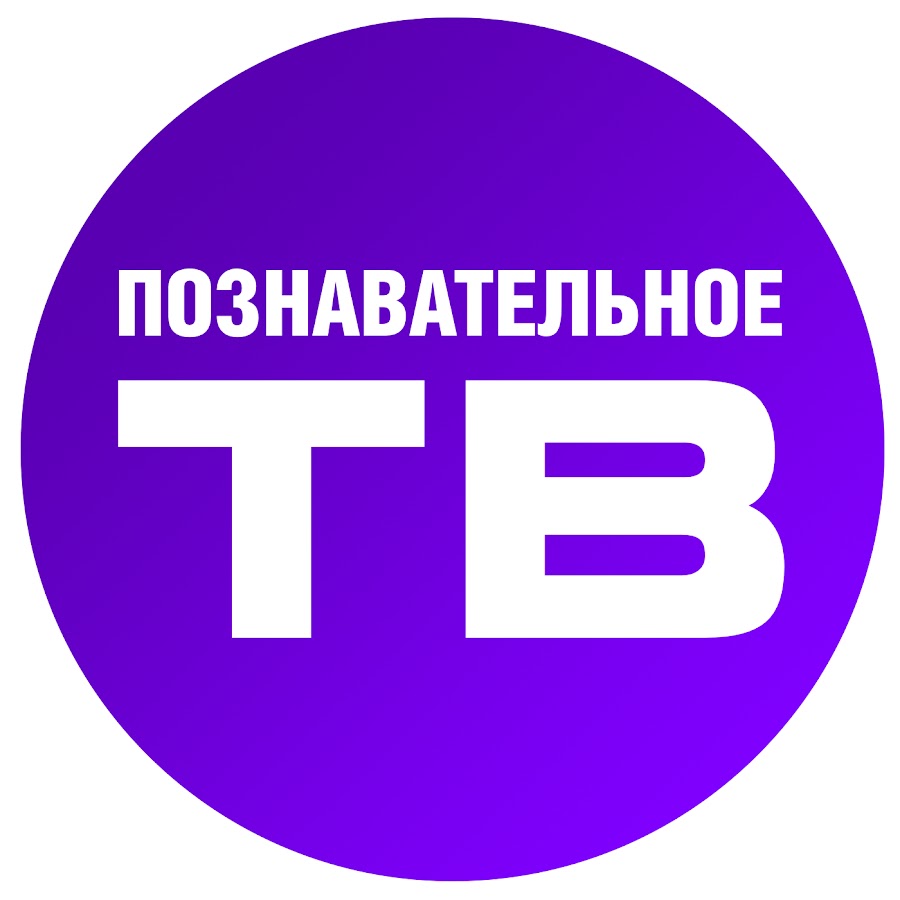 Познавательное тв. Познавательное Телевидение. Познавательные каналы. PTV Телевидение.