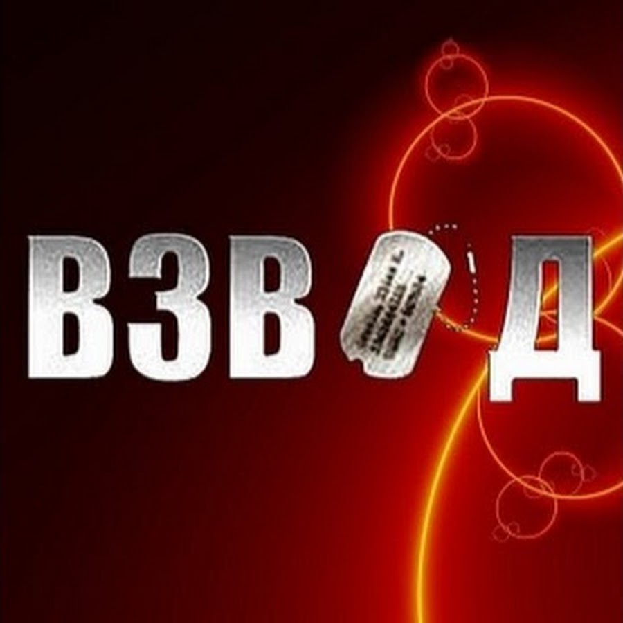 Картинка 1 взвод