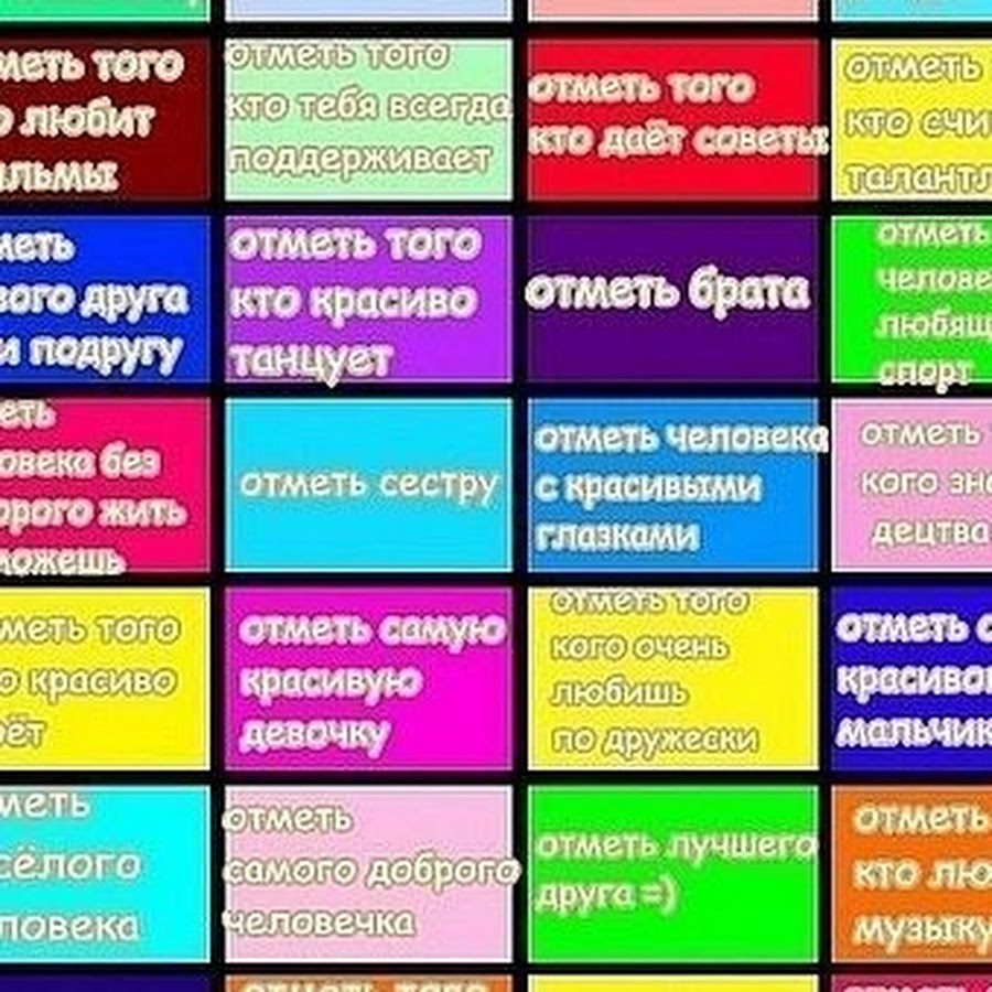 Отметить получиться. Отметь друга. Отметь того. Отмечалки для друзей в Одноклассниках. Картинки для друзей отмечалки прикольные.