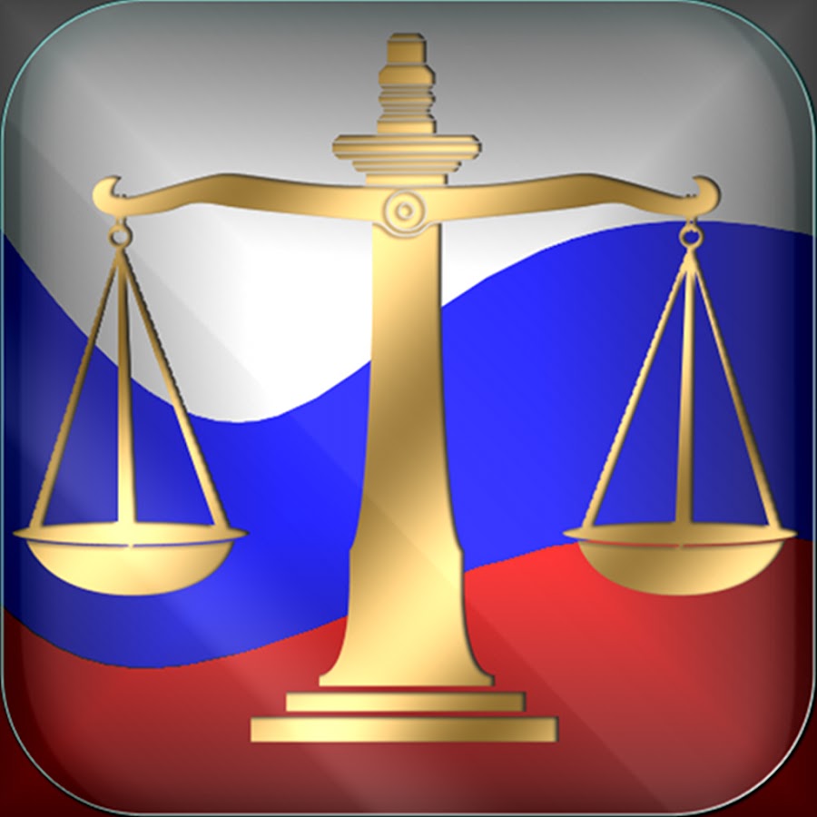Символ правосудия в России
