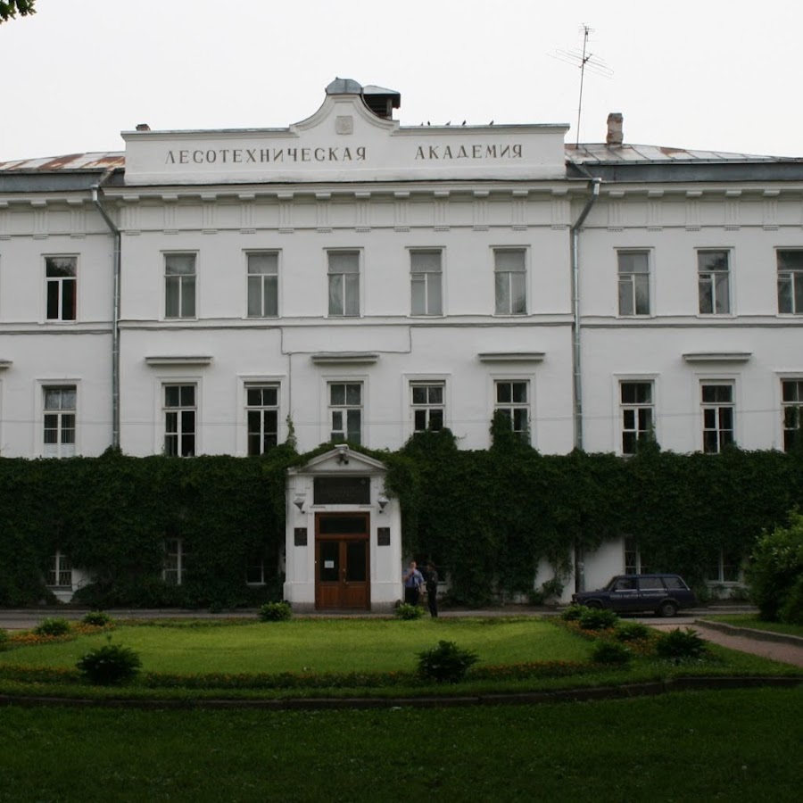 Лесотехническая академия санкт петербург