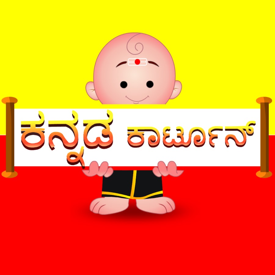 Kannada Cartoon - YouTube