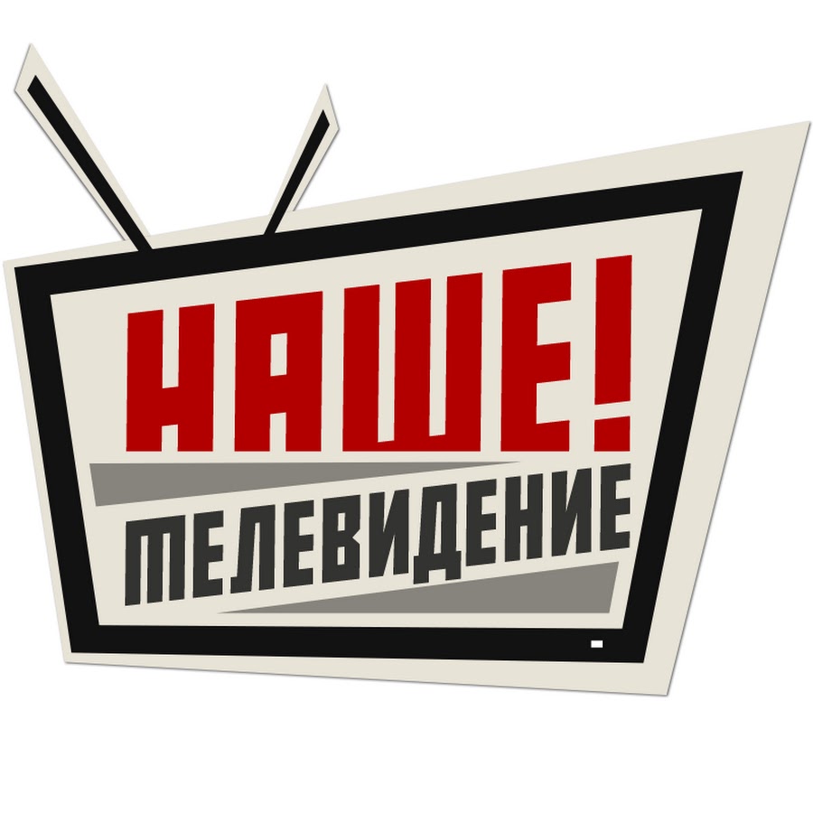 Наше Телевидение. Лого канала наше ТВ. Наше TV логотип. Логотип канала с фильмами.