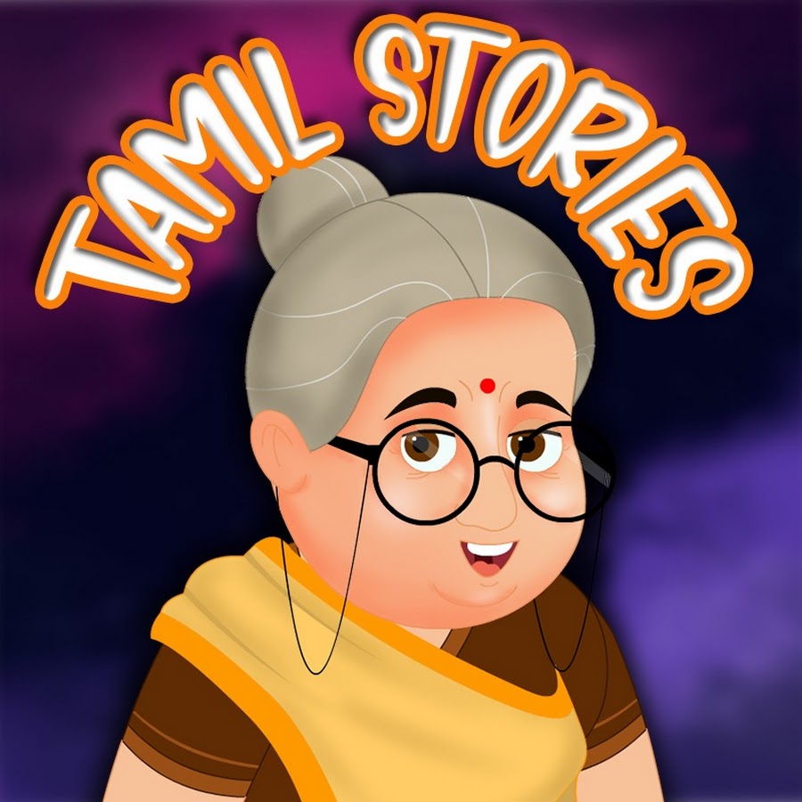 ஸ்டோரி தமிழ்- Tamil Stories - YouTube