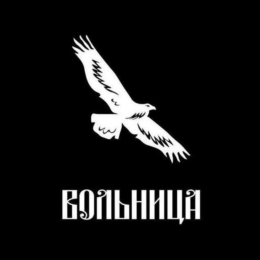 Вольница. Вольница лого. Вольница флаг. Вольница плакат.