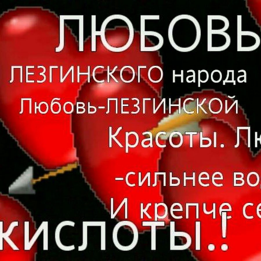 Лезгинский знаешь. Лезги ч!ал. Лезгинский инструмент. Лезгинский язык. Плакаты на лезгинском языке.