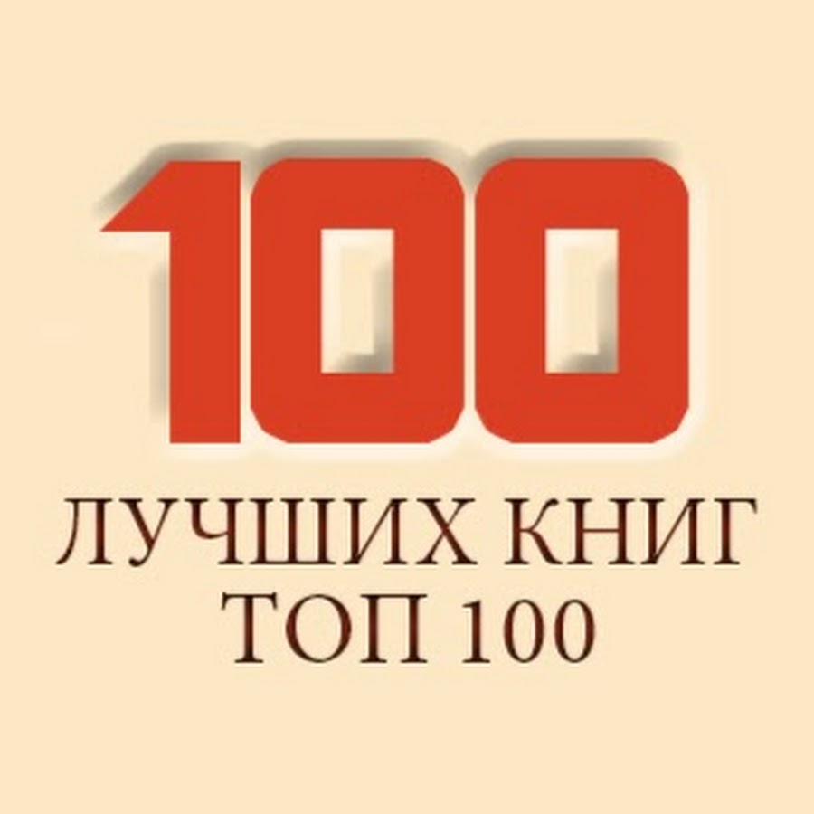 Проект 100 книг