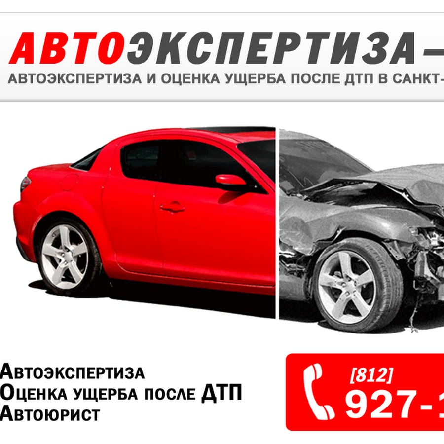 Автоэкспертиза. Независимая автоэкспертиза. Автоэкспертиза СПБ. Автоэкспертиза логотип. Автоэкспертиза независимая СПБ.