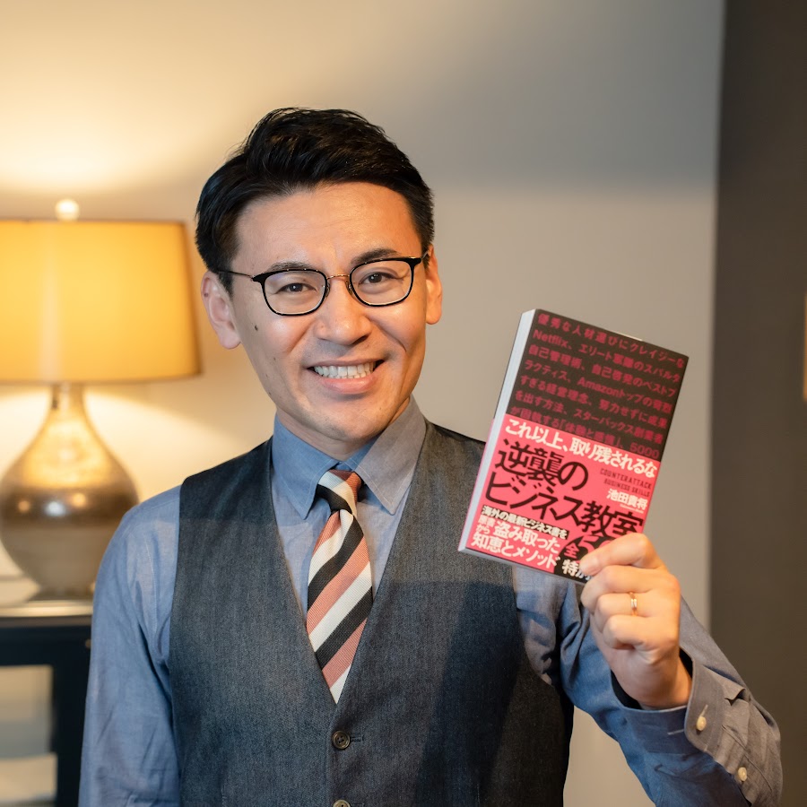 再入荷商品 池田貴将 通信 希少 語学・辞書・学習参考書