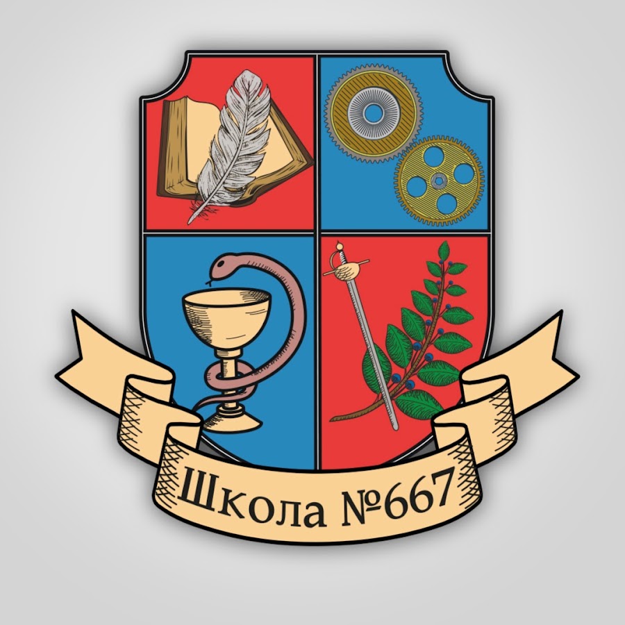 Герб школы. Школа № 667 имени героя советского Союза к.я. Самсонова. Школа 667 логотип. Средняя общеобразовательная школа 667. Герб школы 667.