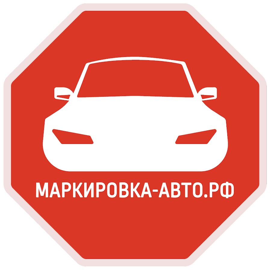 Ооо маркировка. Маркировка авто. Доп маркировка авто. Обозначение автомобилей в РФ. Увага автомобиль маркированный.