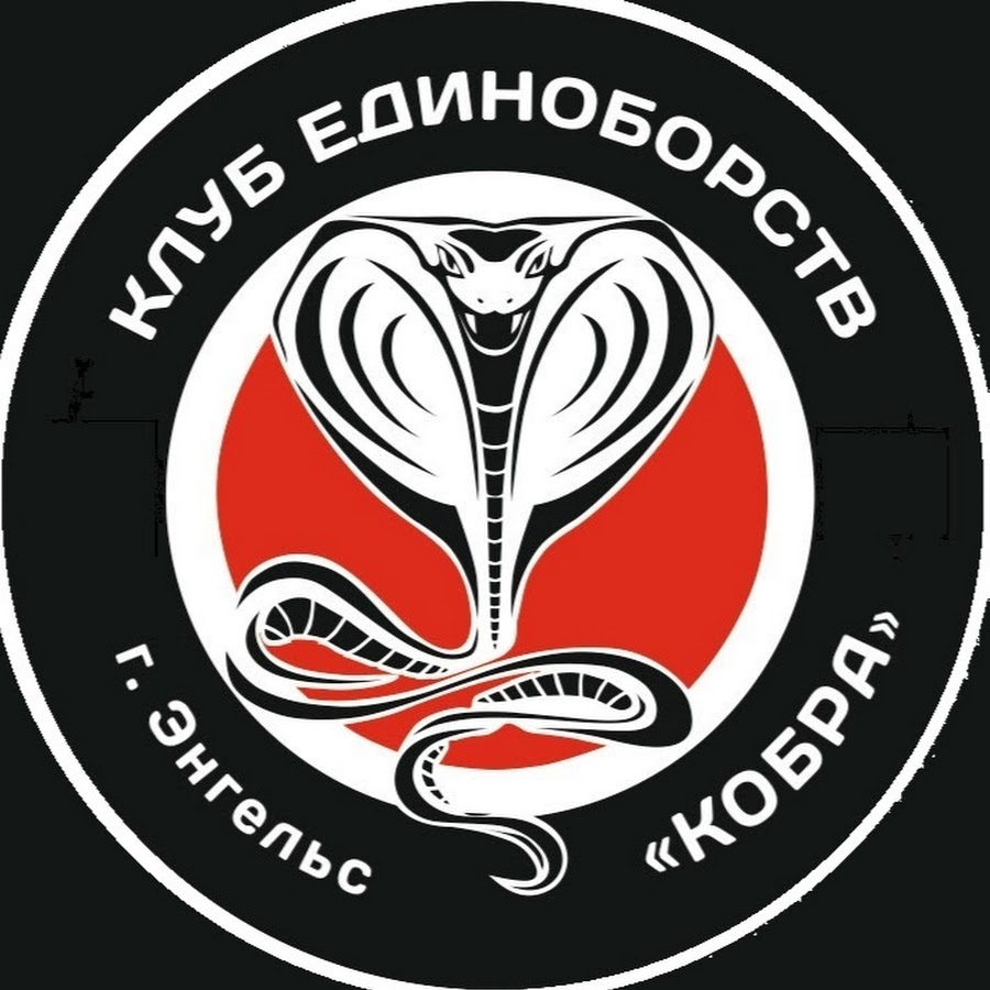 клуб кобра