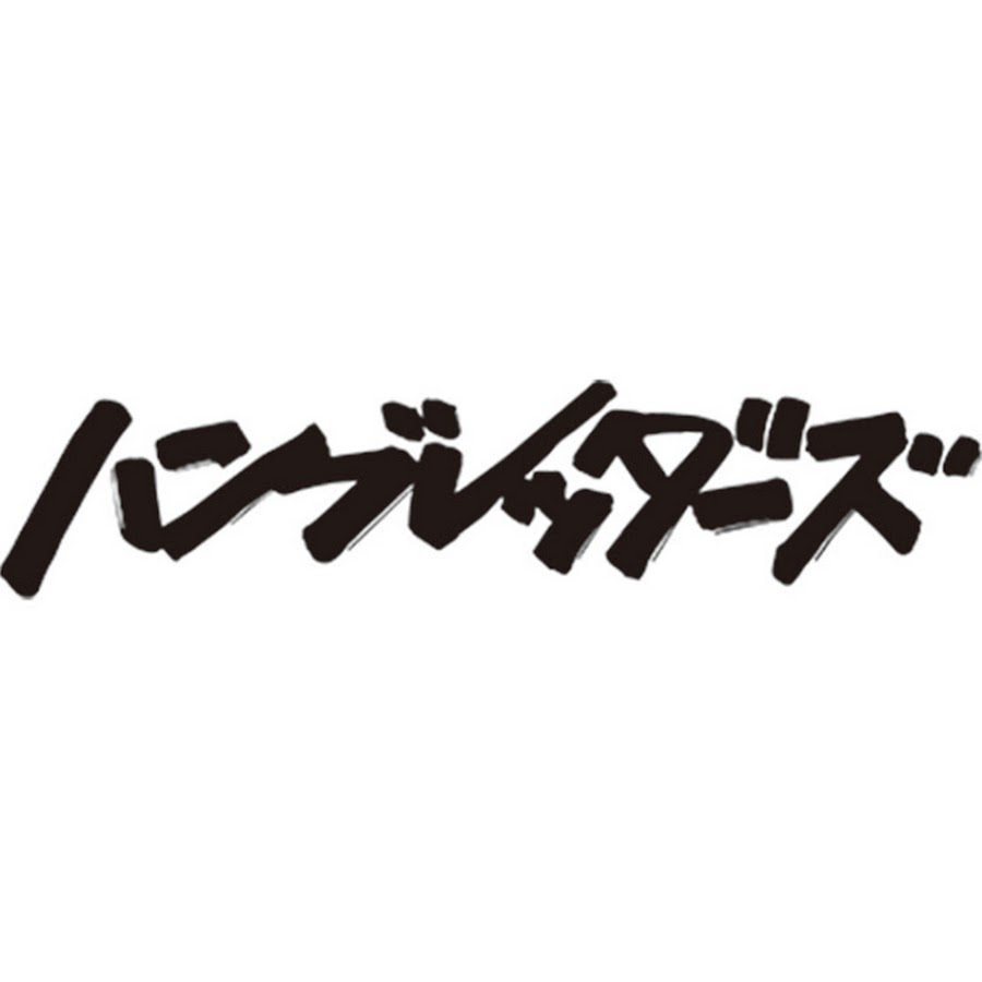 廃盤】ハンブレッダーズ 2ndデモ | diningwithapril.com