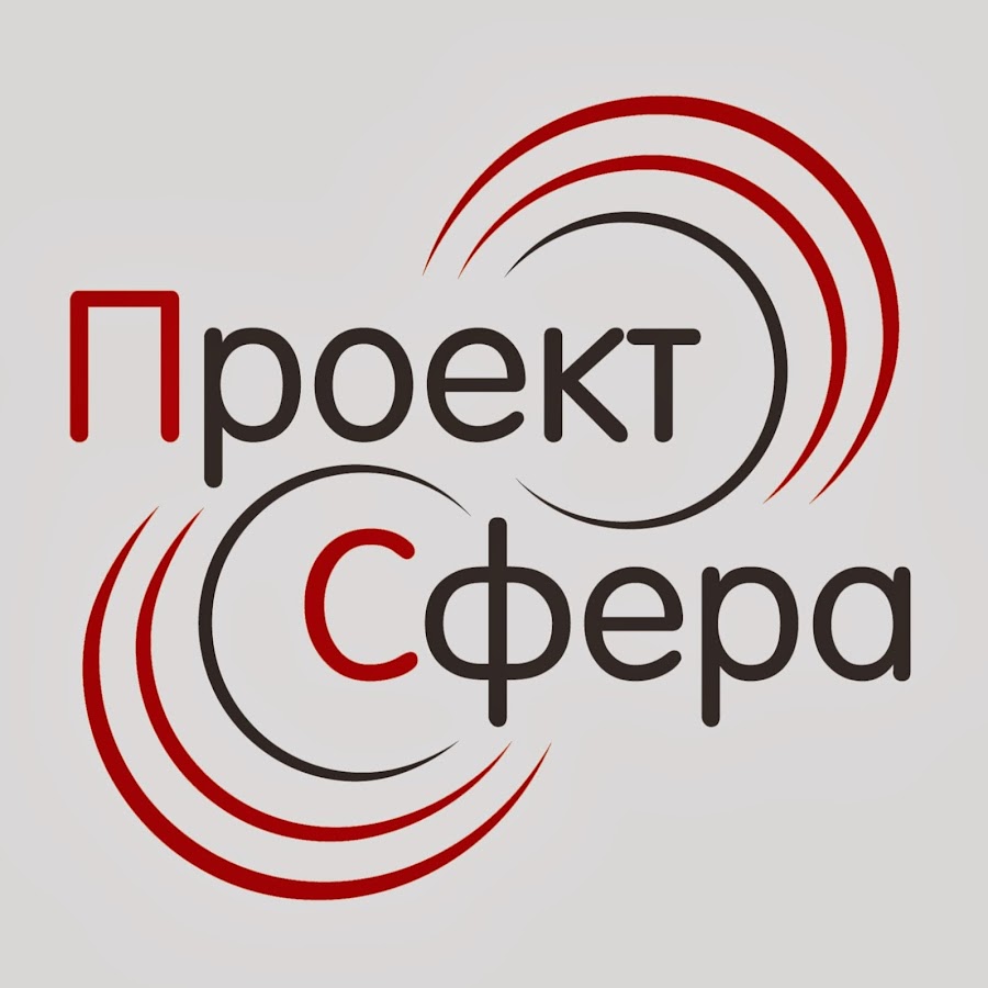 Проектная сфера. Проект сфера лого. Надпись проект сфера. Проект сфера.