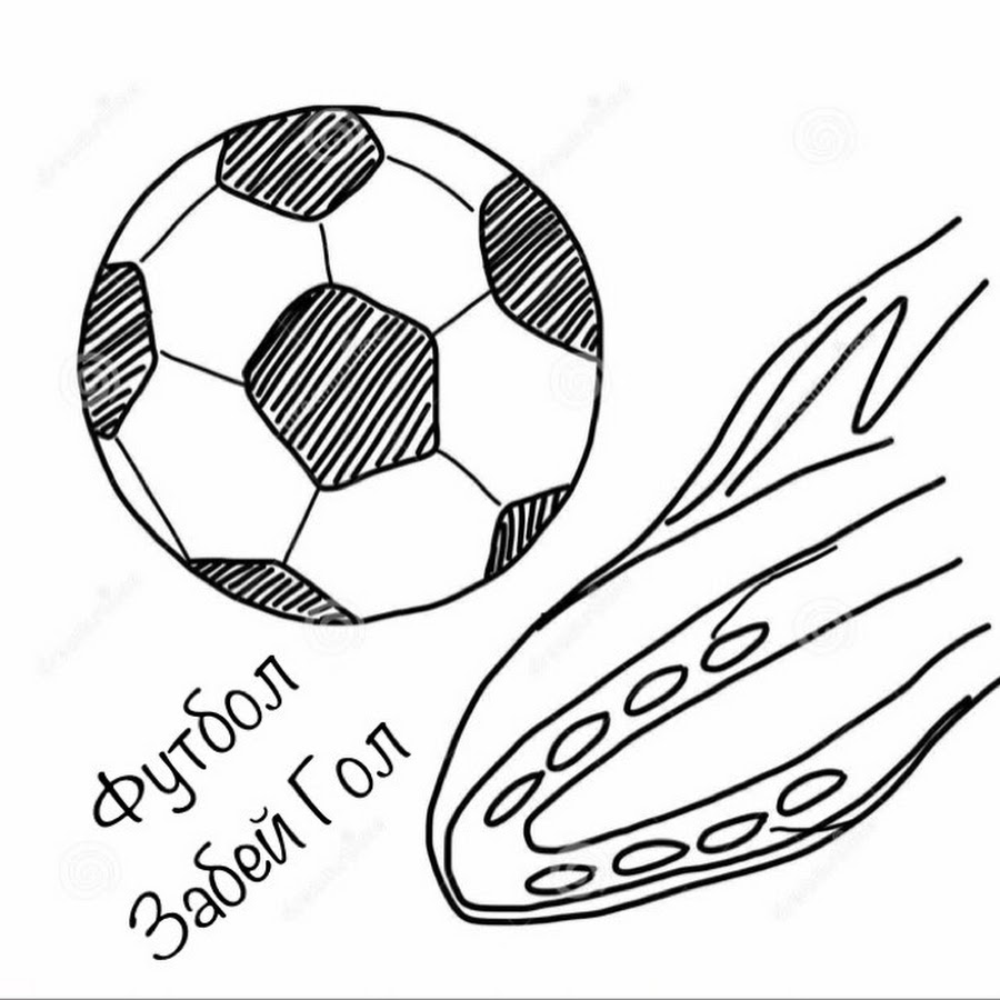 Футбольный мяч с бутсами рисунок