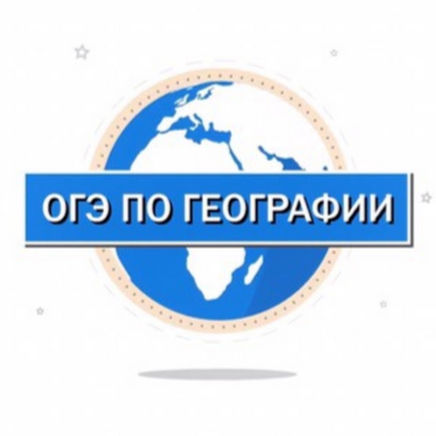 Огэ география презентация