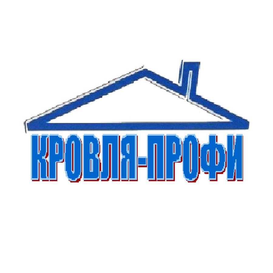 Кровля профи. Кровля профи лого. Кровля профи Вязьма. Кровля профи Новопавловск.