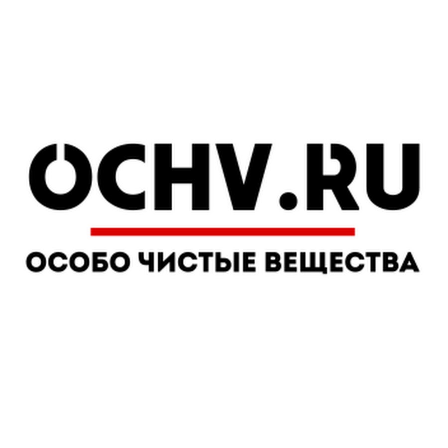 Особо чистые. Особо чистые вещества.