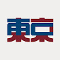 TokyoAmericanClubTV - @TokyoAmericanClubTV YouTube Profile Photo