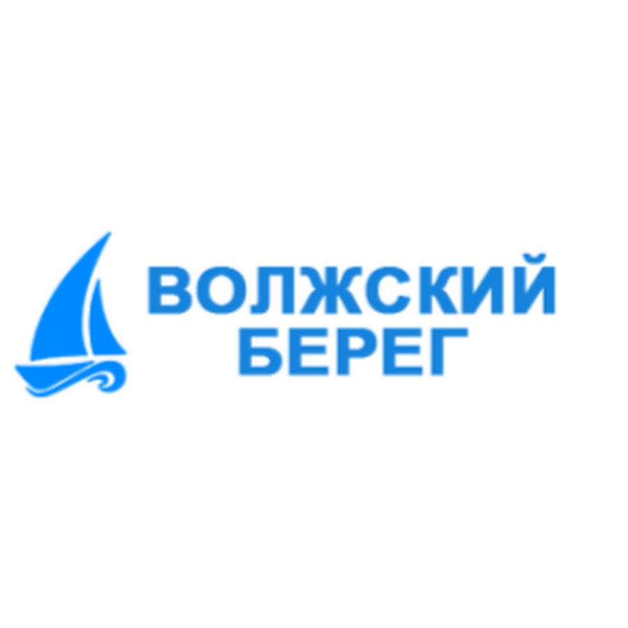 Волжский берег. Турбаза Волжский берег Вольск. Волжский берег Вольск Рыбное. Турбаза Волжский берег Рыбное. Волжский берег Балаково.