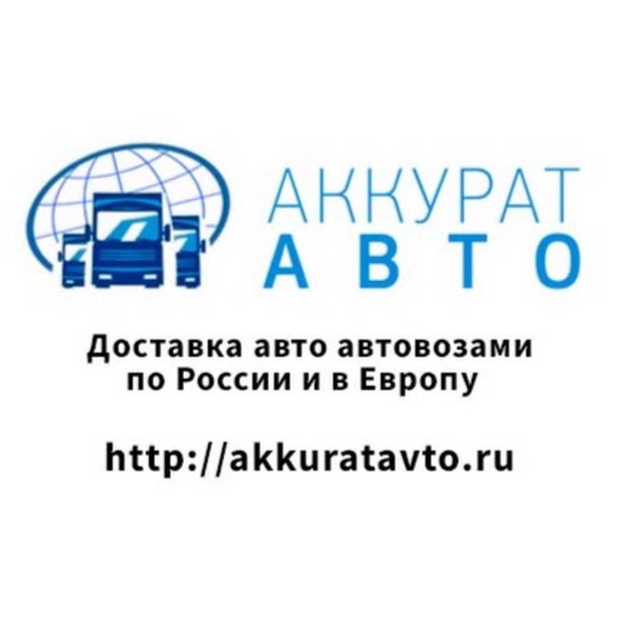 Ооо аккурат авто