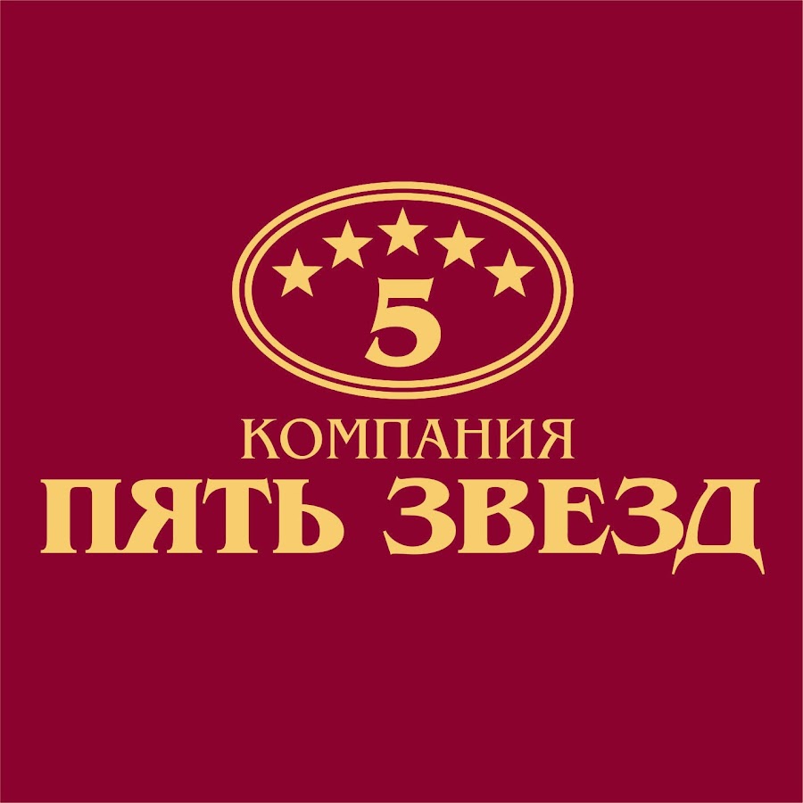 5 звезд билеты