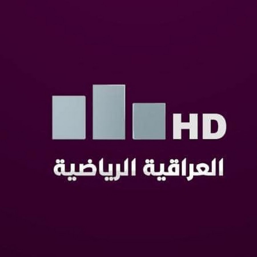 قناة العراقية الرياضية - YouTube
