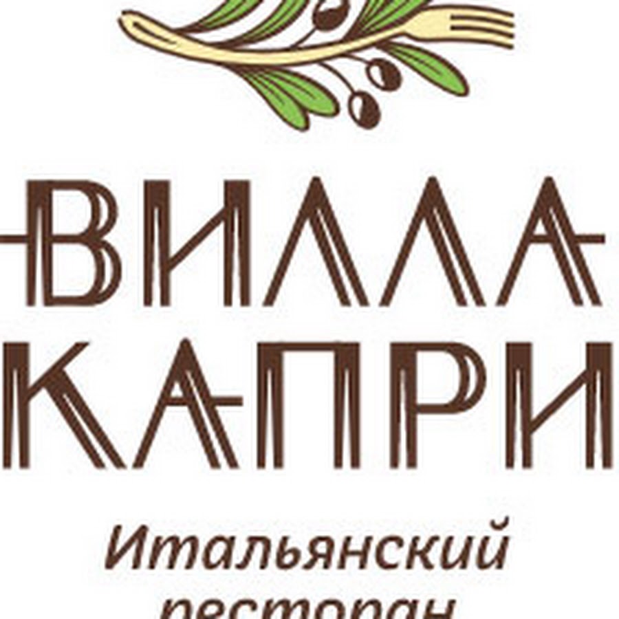 Кафе вилла капри Волгоград