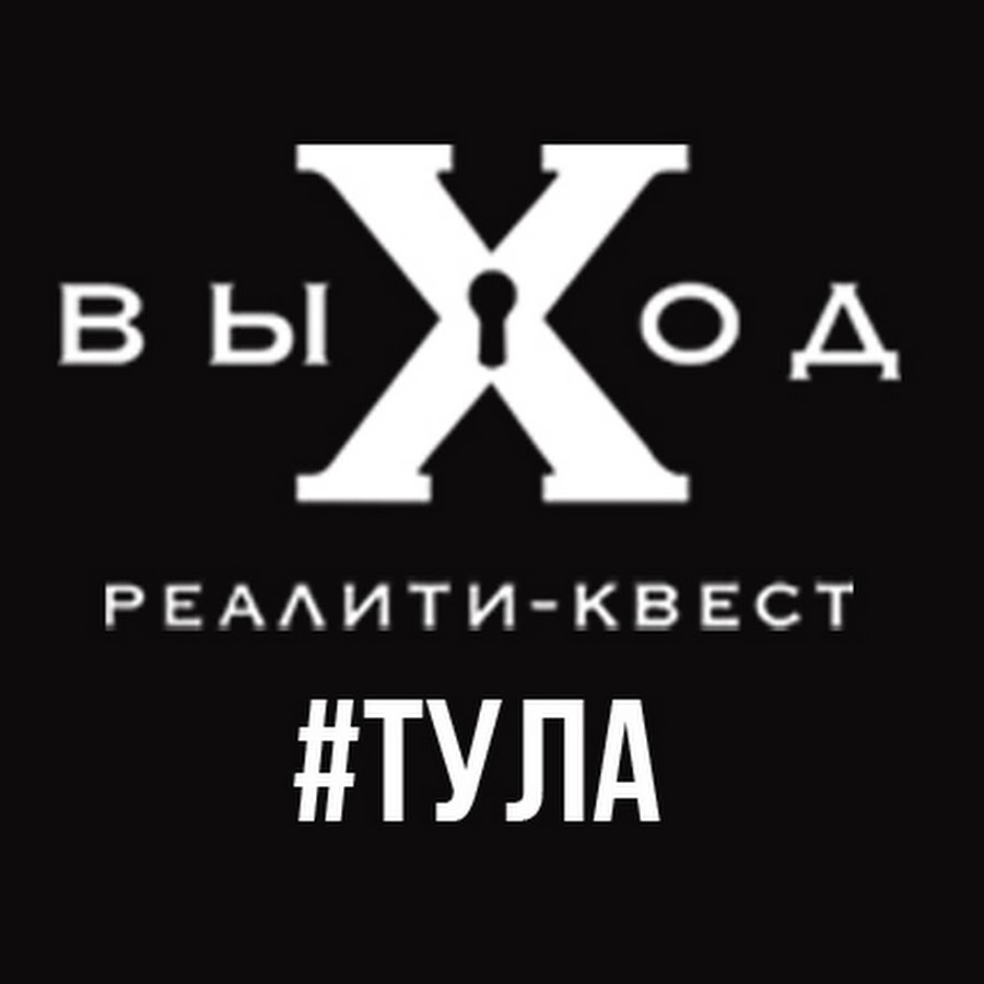 Выход реалити. Реалити квест. Реалити квест выход. Реалити квест выход логотип. Квест выход Новосибирск.