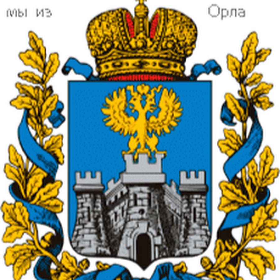Герб Орловской губернии до 1917 г
