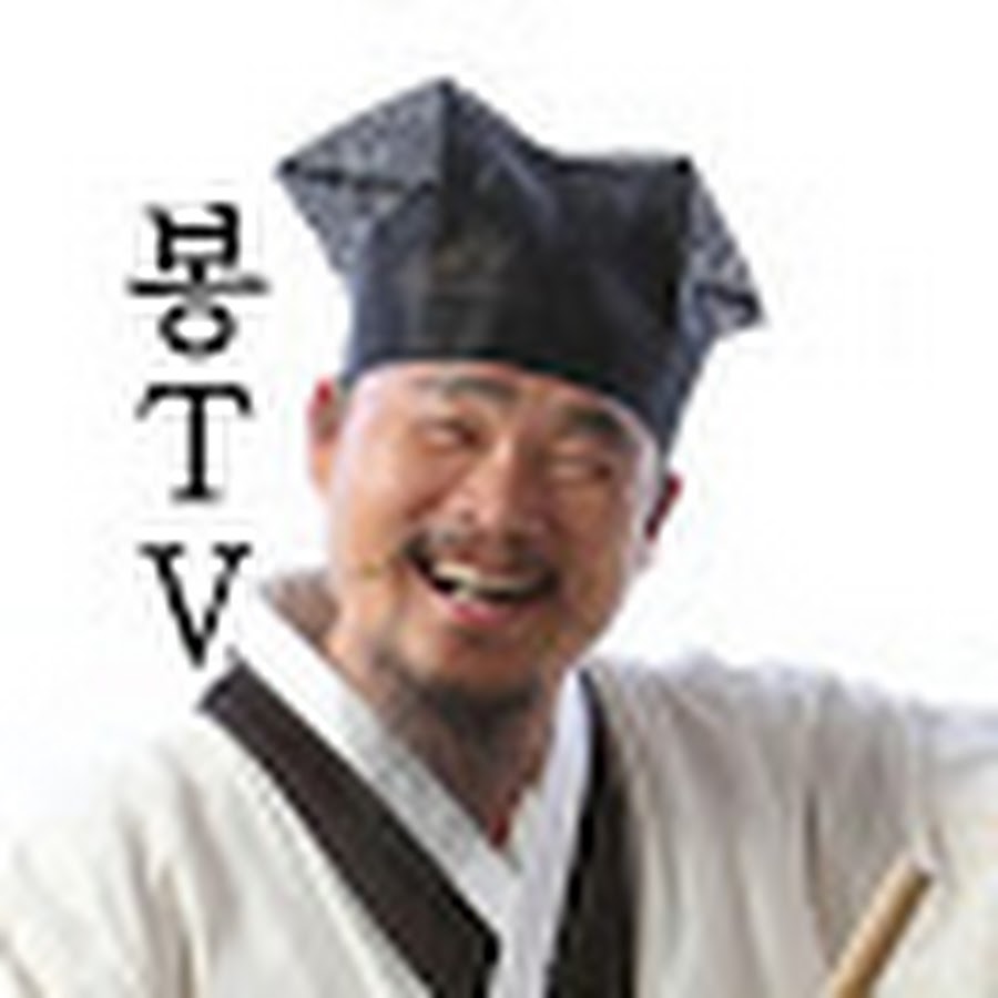 청학동 훈장《김봉곤Tv》김봉곤 - Youtube