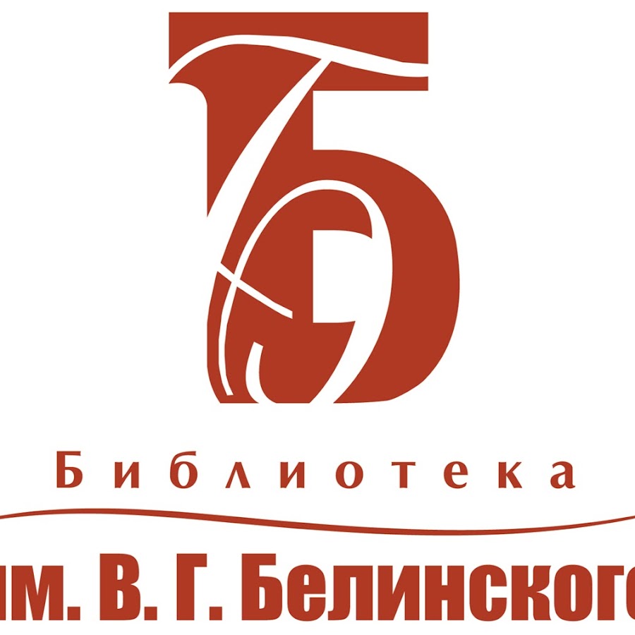 Клуб белинский