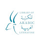 Library of Arabic Literature - @libraryofarabicliterature1164 YouTube Profile Photo