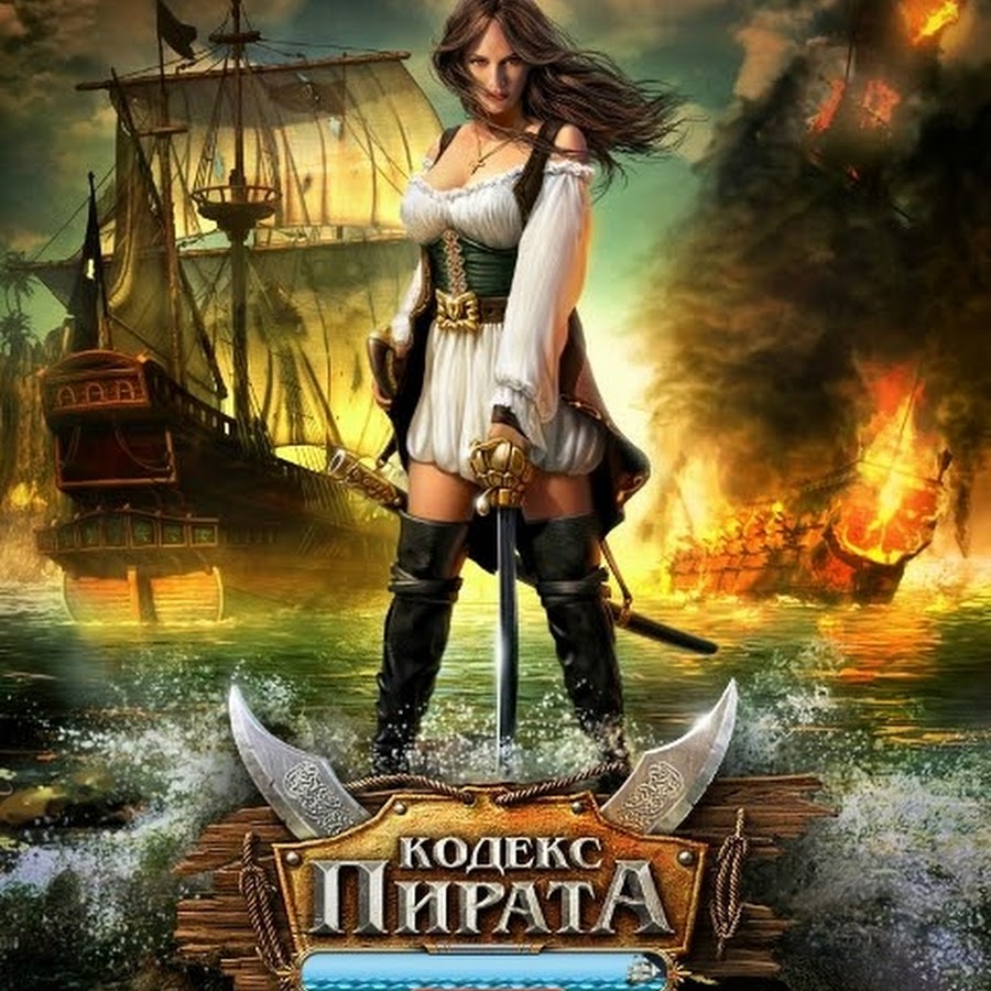 Демо pirate. Альвильда Королева пиратов. Корсары Беатрис Шарп. Флибустьеры пираты Корсары. Альвильда пиратка.