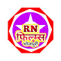 RN Films Bhojpuri YouTube Profile Photo