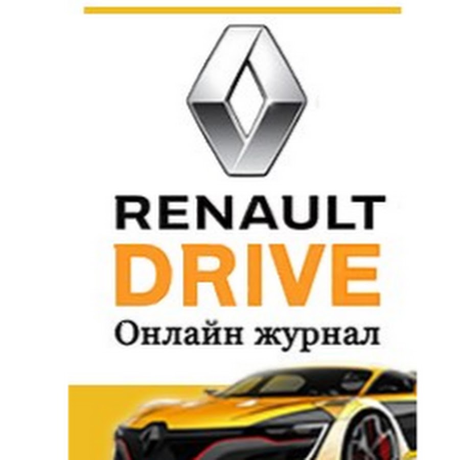 Рено драйвер. Рено журнал. Renault Drive. Зарегистрироваться Рено драйвер. Слоган Рено Drive change.