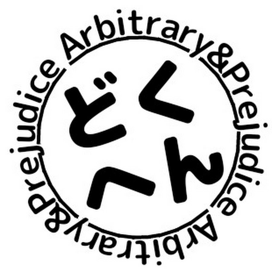 どくへん 名言 名場面紹介チャンネル Youtube