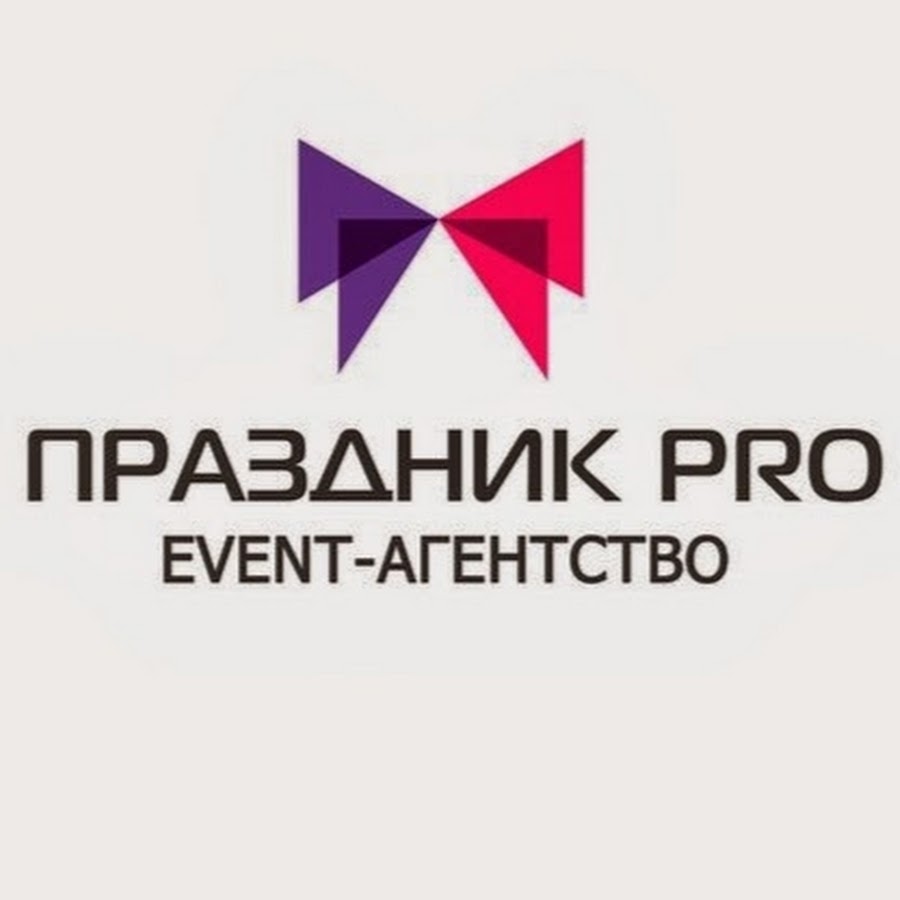 организация ивент агентства. красивое мероприятие. Event агентство. эвент агентство праздников. корпоративные мероприятия.