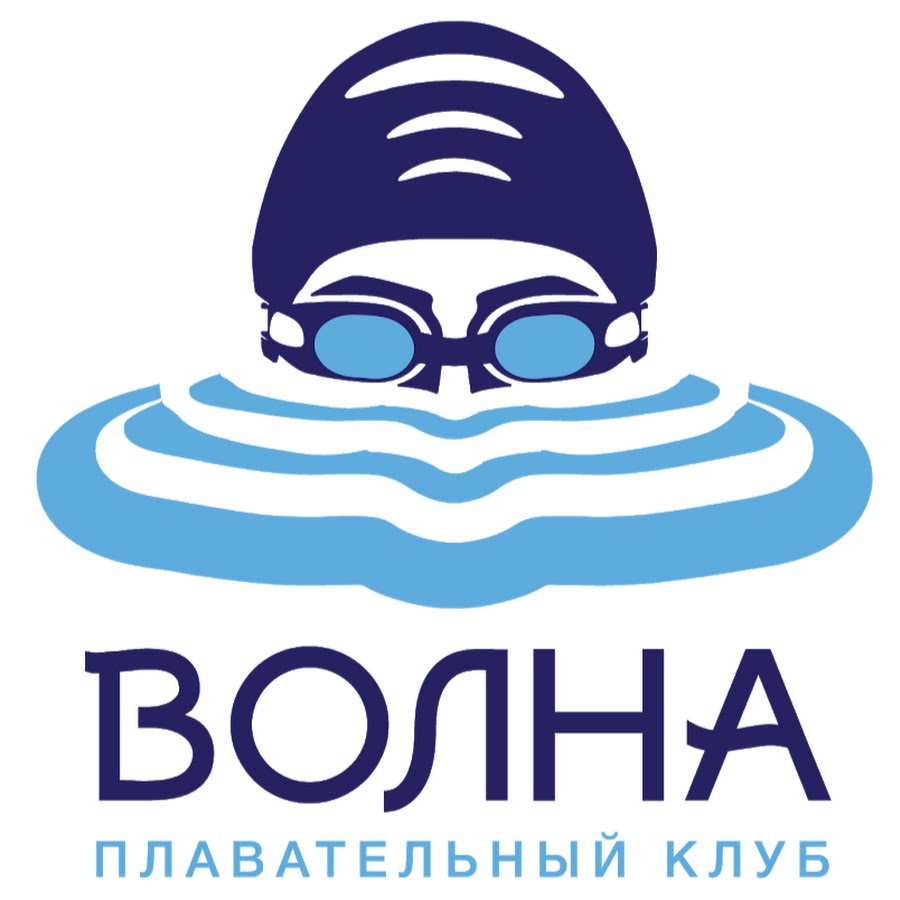 Волна воронеж. Клуб волна. Плавательный клуб волна Воронеж. Бассейн волна Воронеж Воронеж.