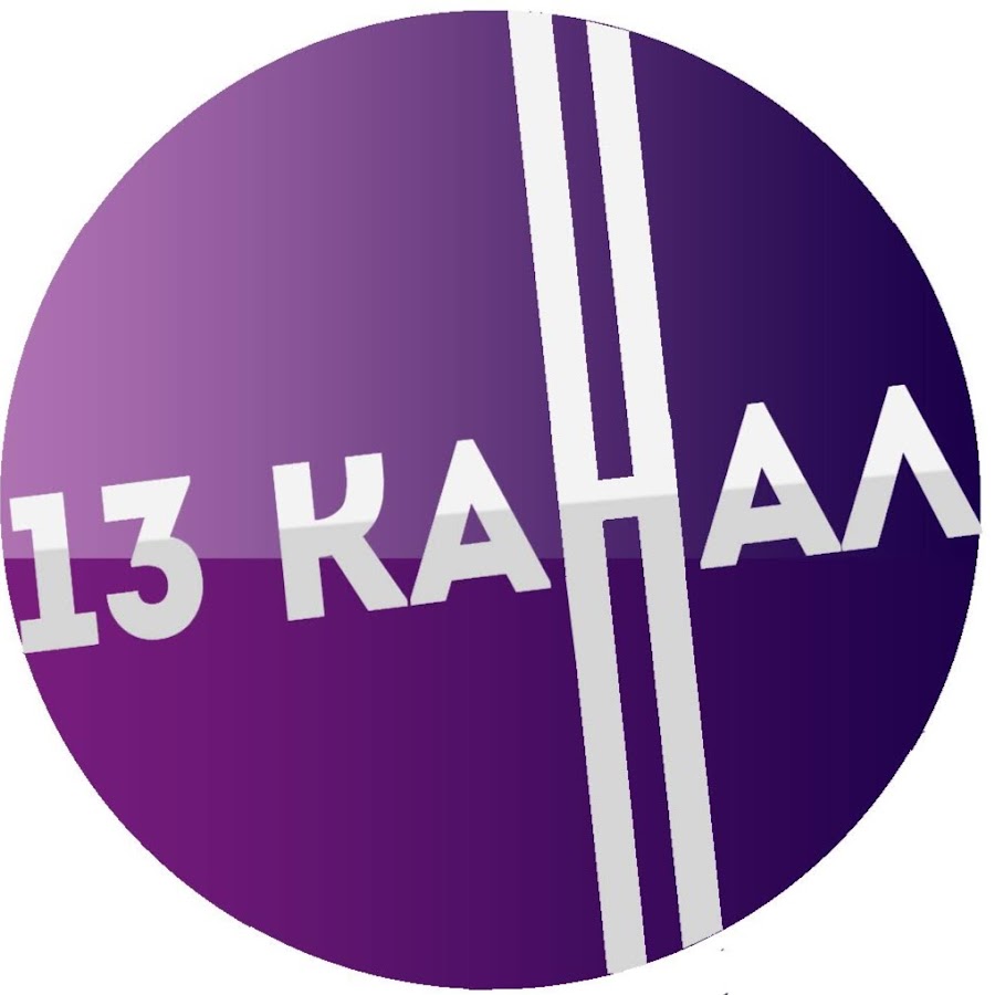 Телевизор 13 канал